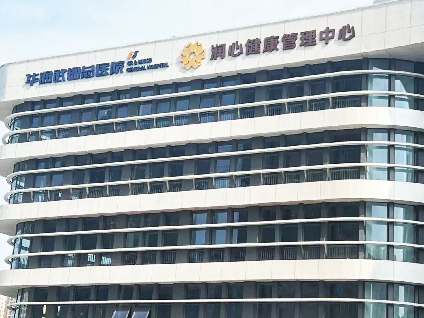 润心健康管理中心.jpg