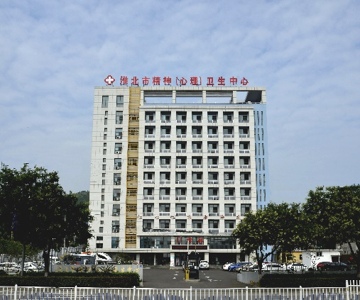 Huaibei Mental Health Center